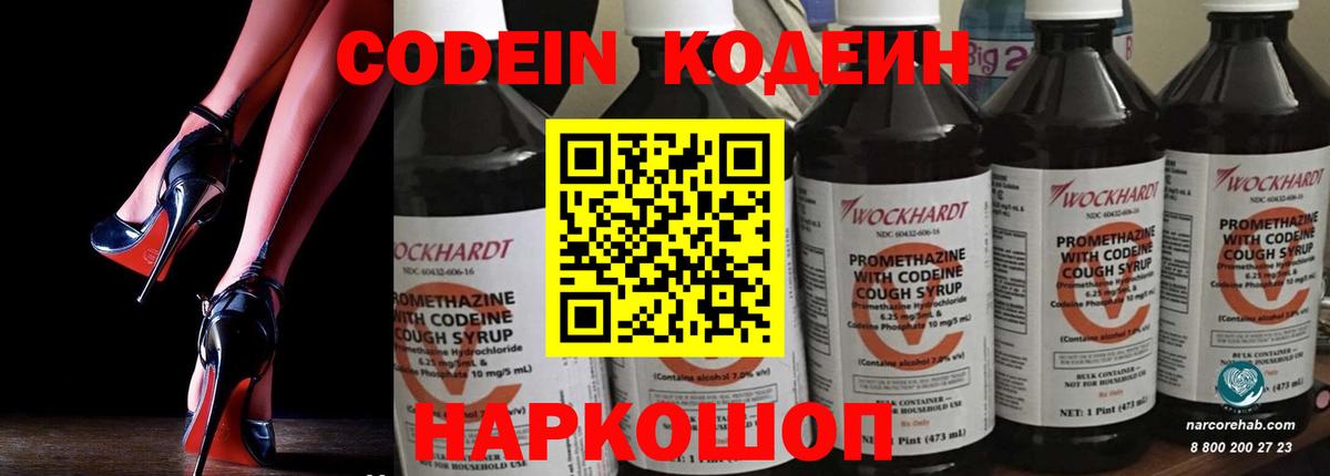 Гусев  Кодеин напиток Lean (лин)  Вход с VPN  Кодеиновый сироп Lean напиток Lean (лин) 