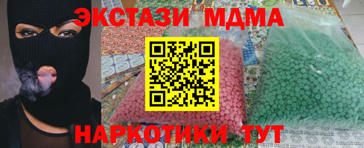 MDMA кристаллы  Вход с VPN  МДМА  Гусев  МДМА молли 