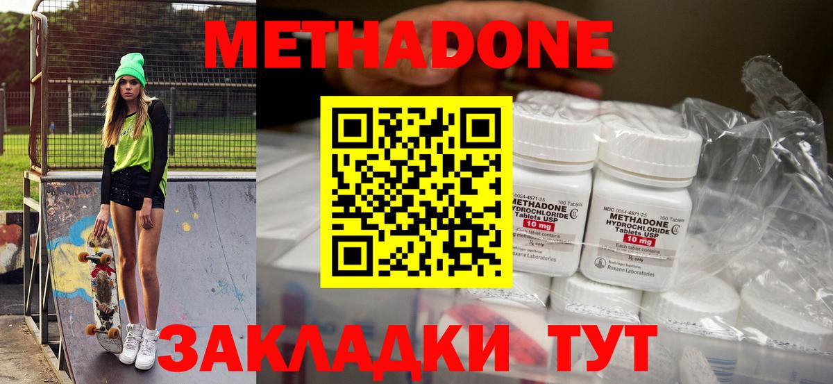 Метадон мёд Гусев