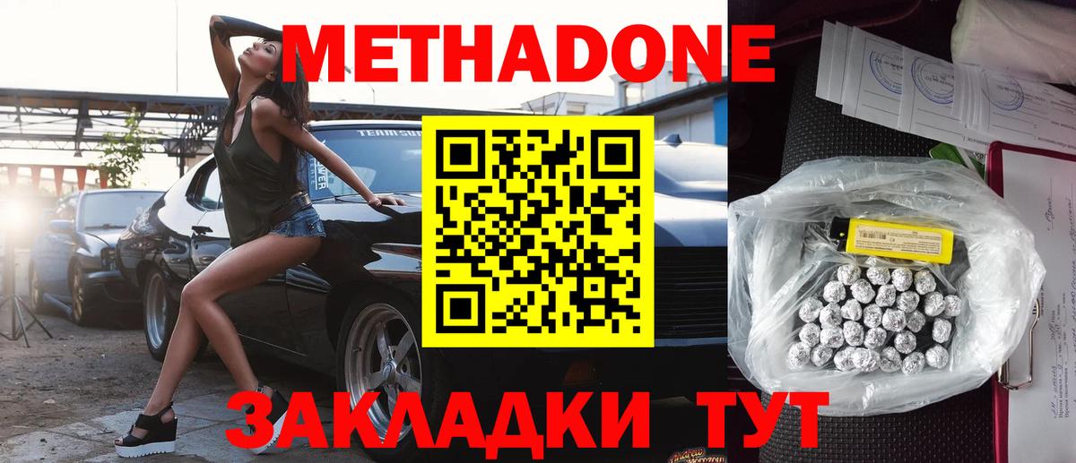 МЕТАДОН methadone  Вход с VPN  Гусев  МЕТАДОН белоснежный 