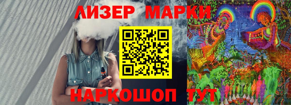 Марки NBOMe 1500мкг Гусев